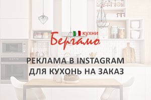 reklama-kuhon-v-instagram
