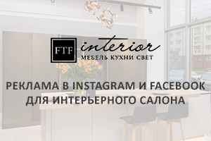 reklama-v-instagram-salona-kuhon